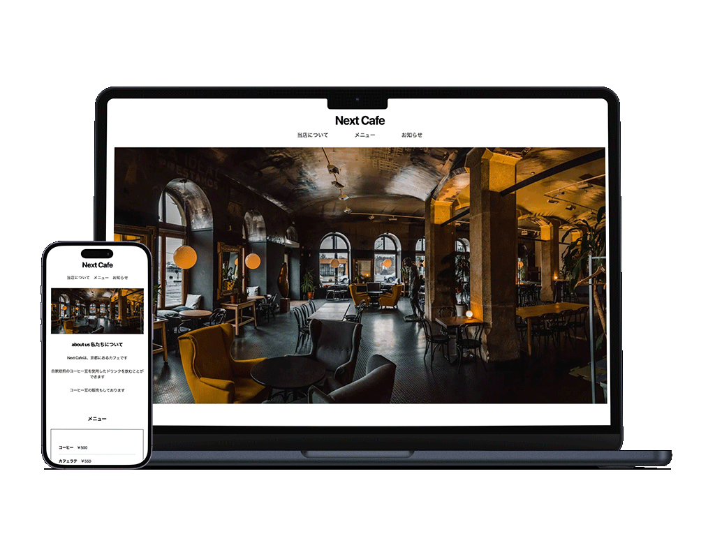 カフェサイトのモックアップ